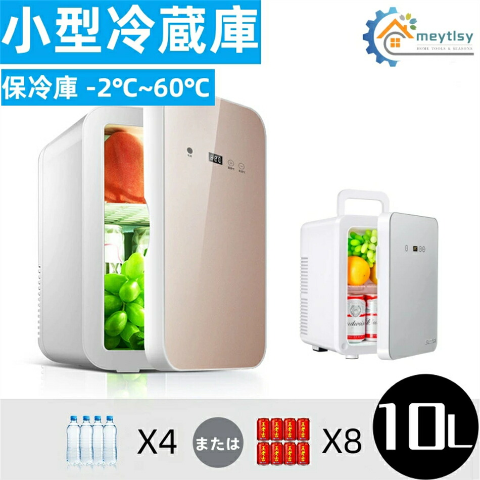 楽天市場】10l 冷蔵庫の通販