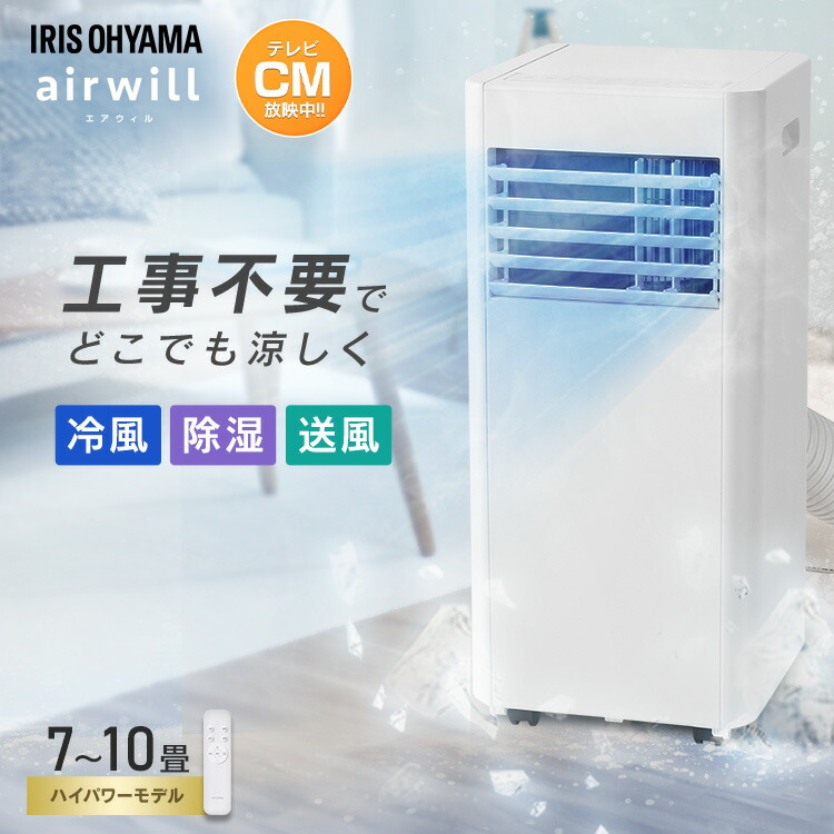 アイリスオーヤマポータブルクーラー」の人気商品一覧 | 安い商品を