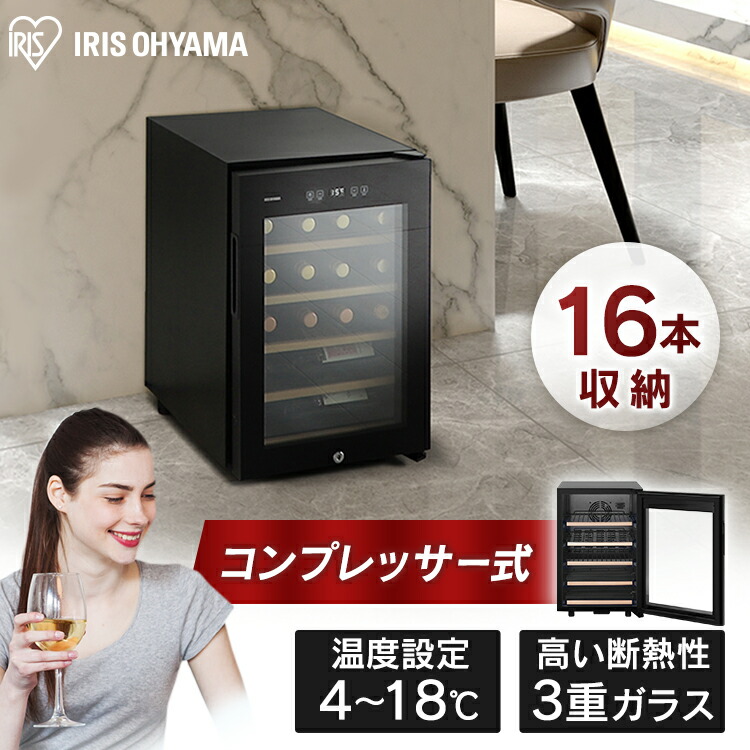 楽天市場】ワインセラー 小型 家庭用 コンプレッサー式 16本 アイリス