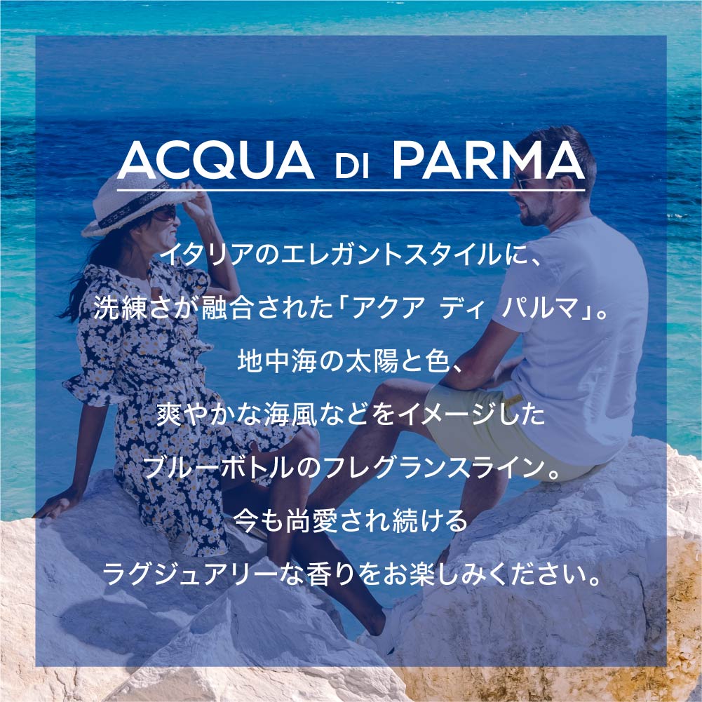 楽天市場】アクアディパルマ ACQUA DI PARMA ブルーメディテラネオ