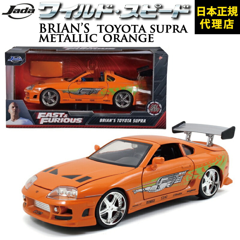 楽天市場】ワイルドスピード FAST & FURIOUS [ Brian's Toyota Supra