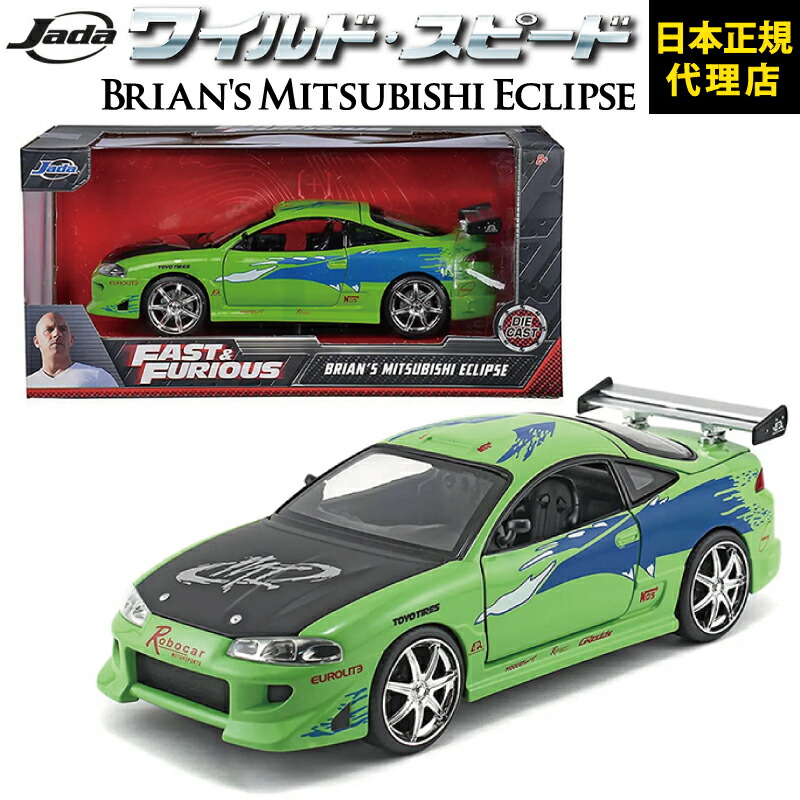 楽天市場】ワイルドスピード FAST & FURIOUS [ Brian's Mitsubishi