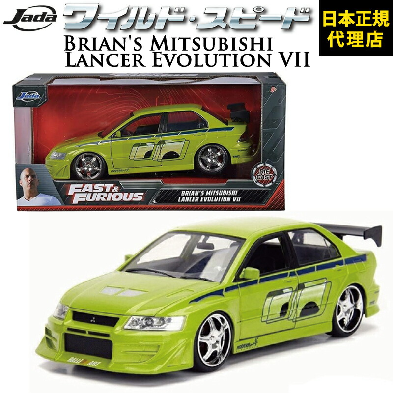 楽天市場】ワイルドスピード FAST & FURIOUS [ Brian's Mitsubishi