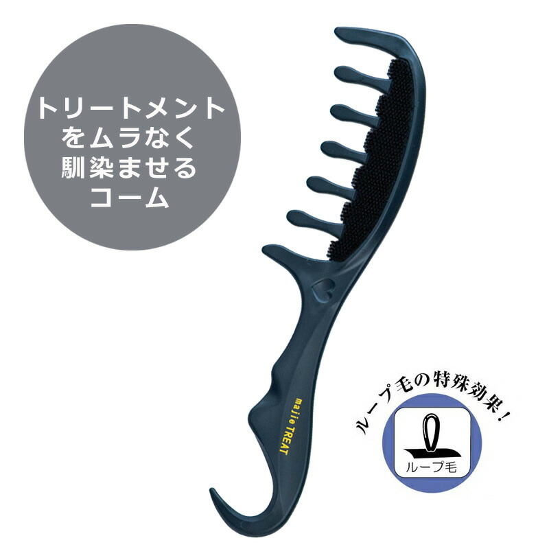 楽天市場】トリートメントコーム マジトリート majie TREAT [ヘアー