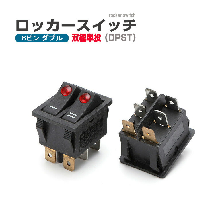 楽天市場】ダブル ロッカースイッチ 6ピン 双極単投 6ポジション 16A
