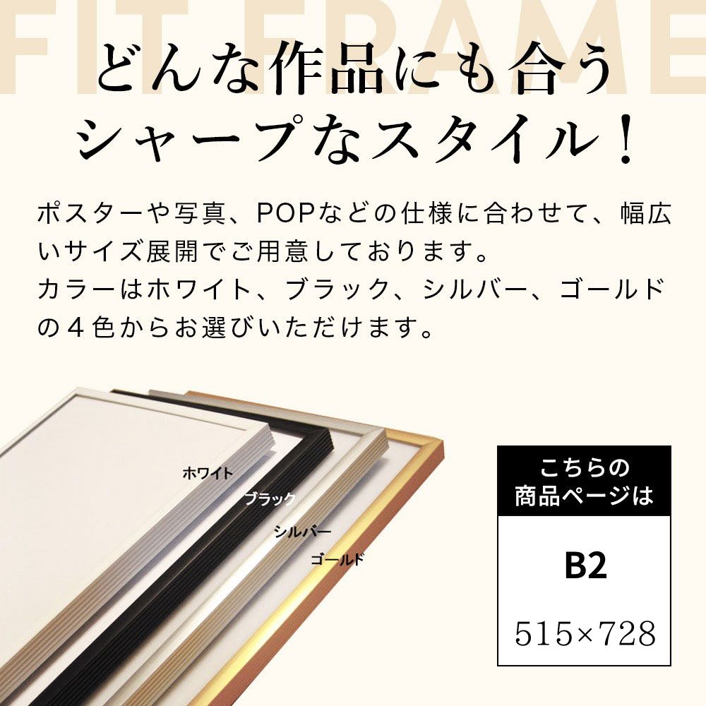 楽天市場】アルミフレームフィット（B2 515×728） アルミ製 ポスター