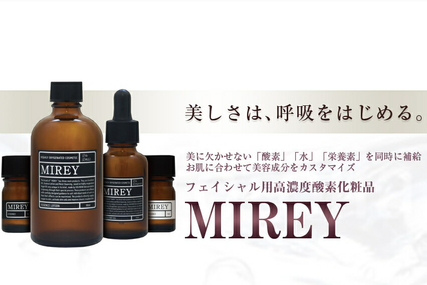 楽天市場】MIREY エクセレントオイル送料無料 高級エステもお使いの