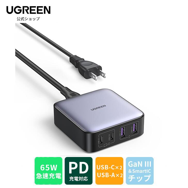 楽天市場】【40%ポイントバック】UGREEN Nexode PD 充電器 65W 4ポート