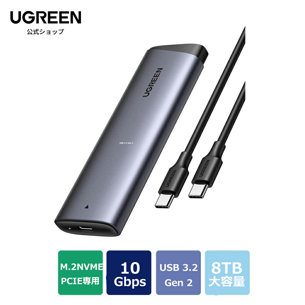 楽天市場】【3/4 スーパーSALE限定25％OFF！】UGREEN M.2 SSD 外付け