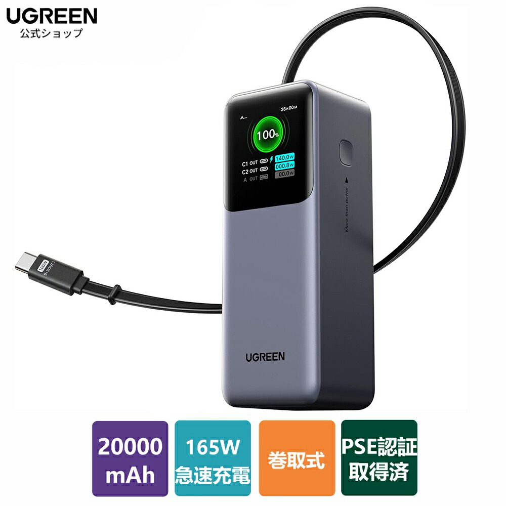 楽天市場】UGREEN Nexode 巻取式USB-Cケーブル内蔵 モバイルバッテリー
