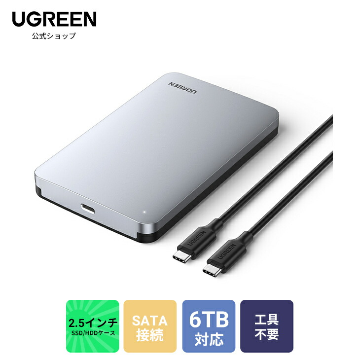 楽天市場】【3/4 スーパーSALE限定25％OFF！】UGREEN 2.5インチ HDD