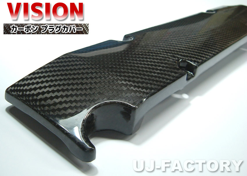楽天市場】【VISION】カーボン プラグカバー ＜F20C/F22Cエンジン用