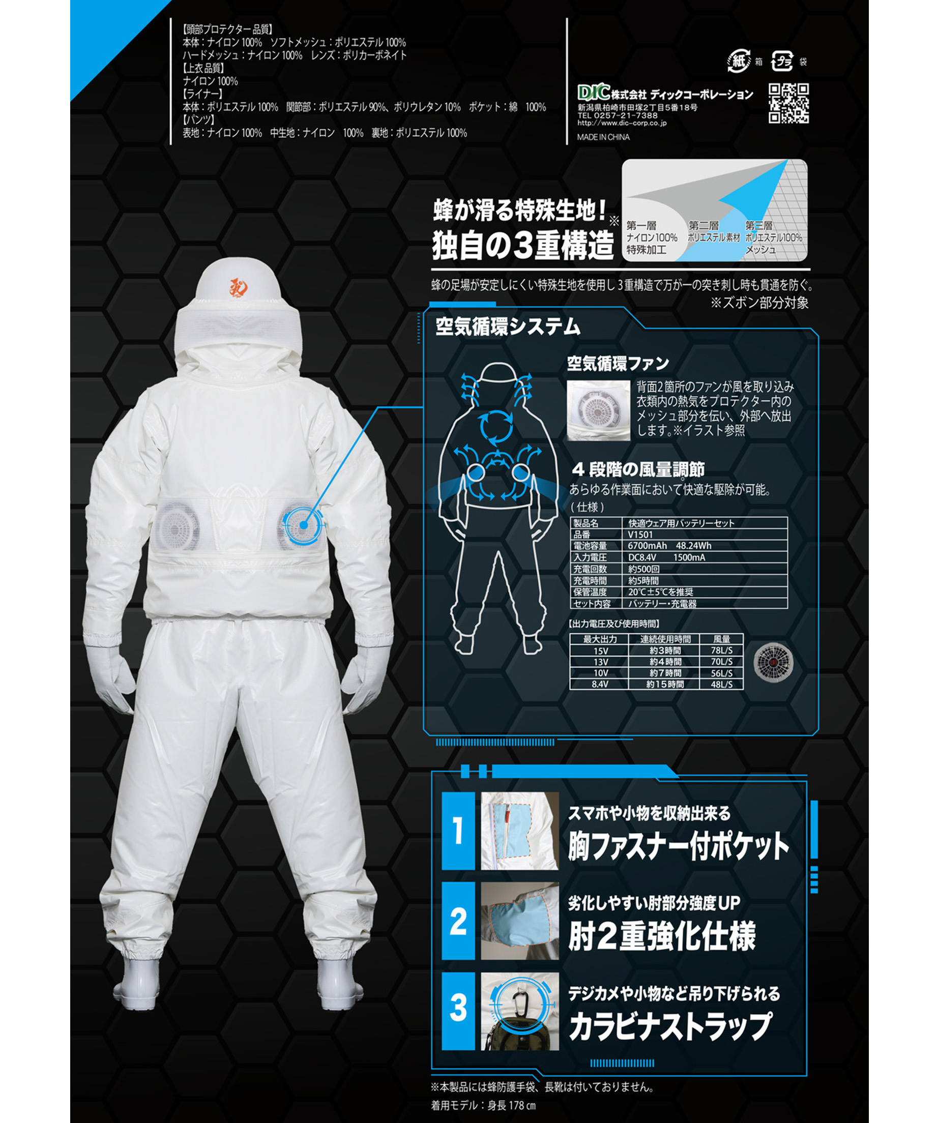 楽天市場】公式 蜂防護服 ファン付き ラプターPRO GALE V-2200