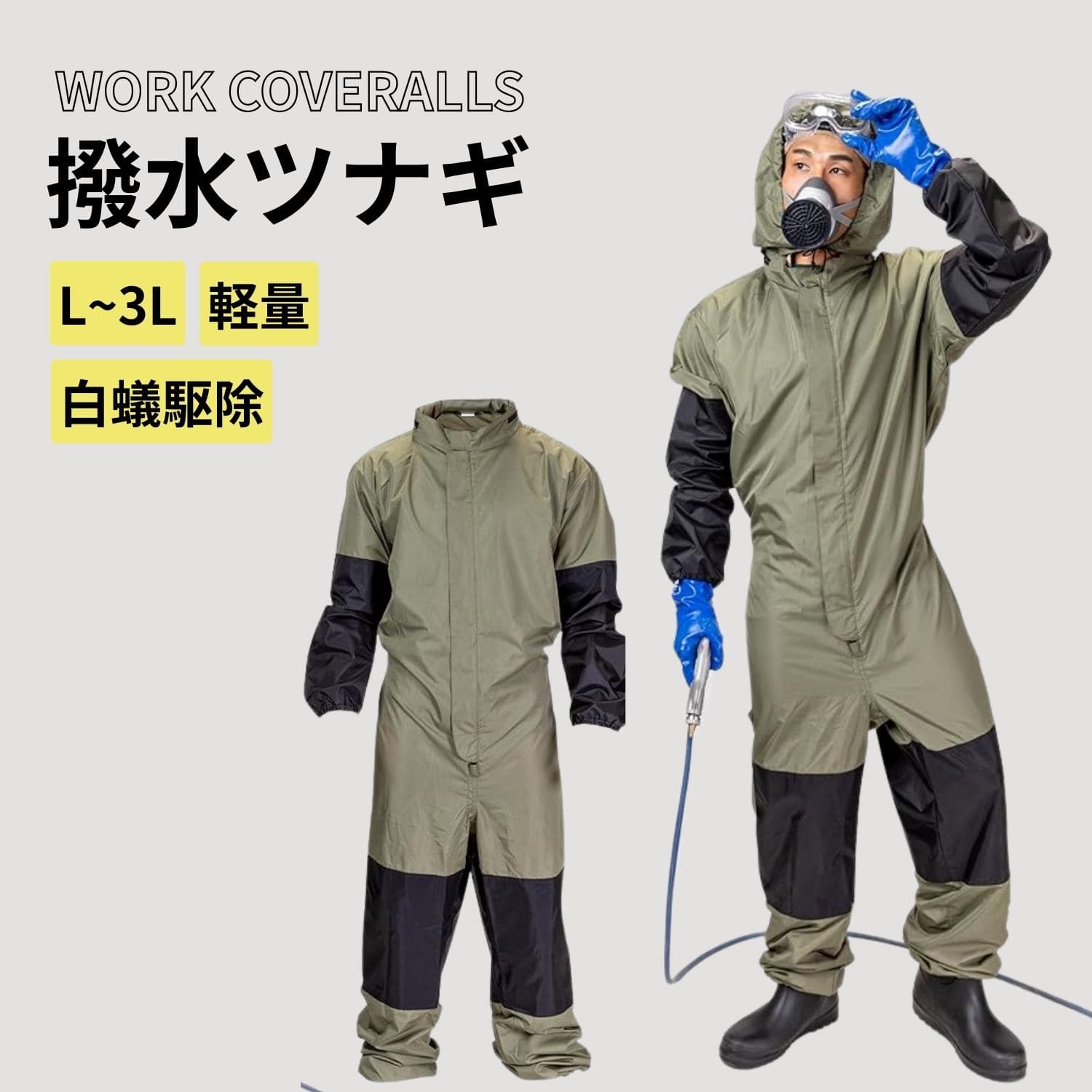 楽天市場】作業 ツナギ 防護服 VG-001 つなぎ メンズ Lサイズ LLサイズ