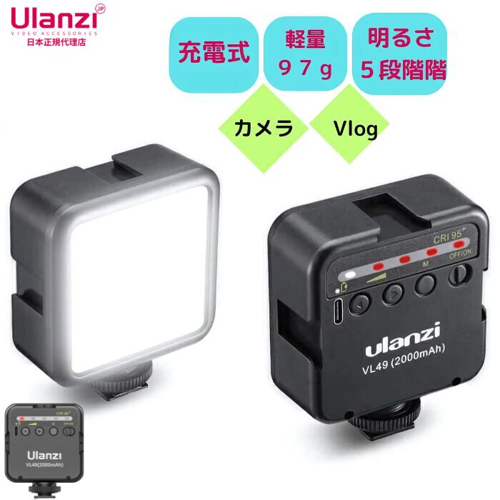 楽天市場】小型LEDビデオライト撮影照明ライト 明るさ5段階調整可能