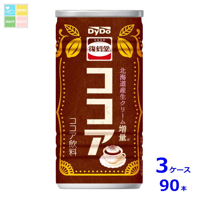 楽天市場】ダイドー 復刻堂 ココア185g缶×3ケース（全90本） 送料無料