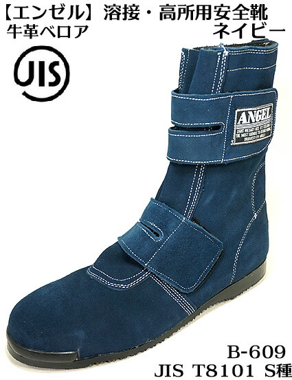 楽天市場】【 エンゼル】B 609【ネイビー】 ベロア 溶接用 高所作業用