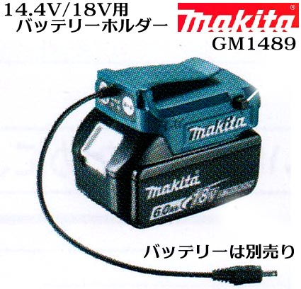 楽天市場】【マキタ】14.4V/18V用バッテリーホルダー のみ【充電式