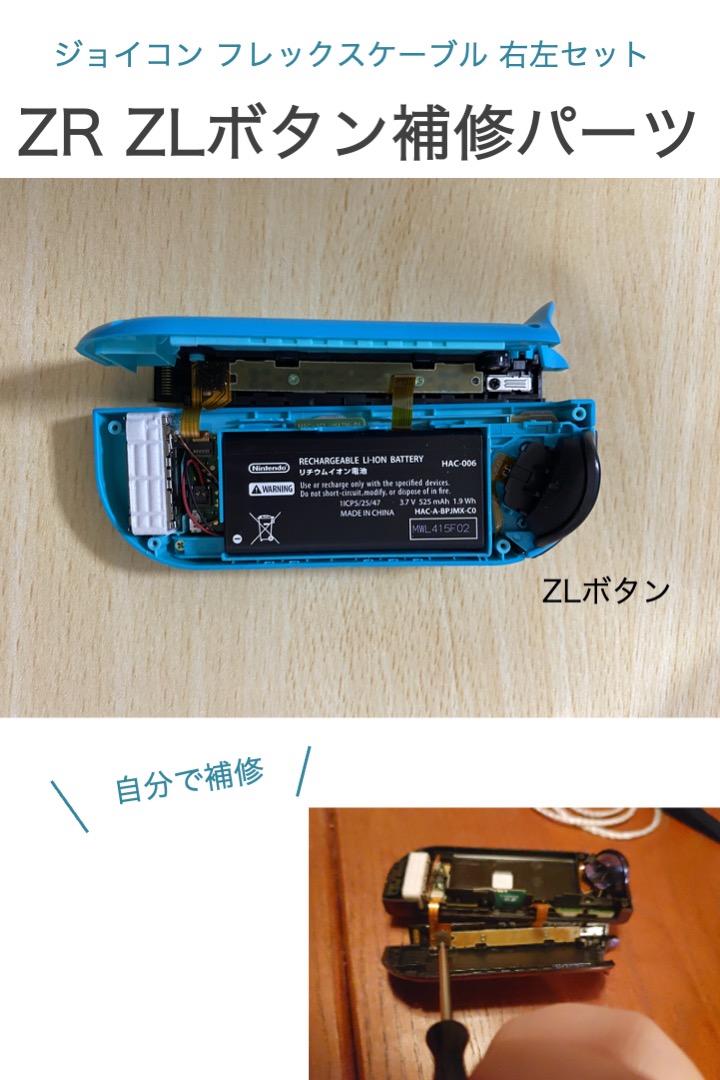 楽天市場】【送料無料】switch フレックスケーブル ZL ZR ボタン