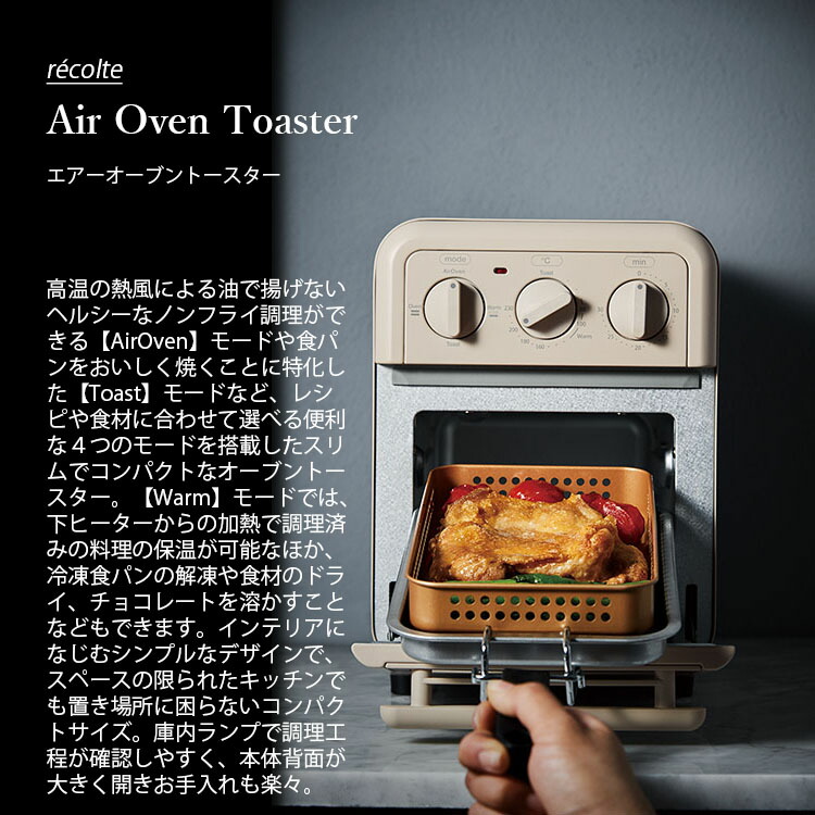 楽天市場】【初回特典付き】recolte レコルト Air Oven Toaster エアー
