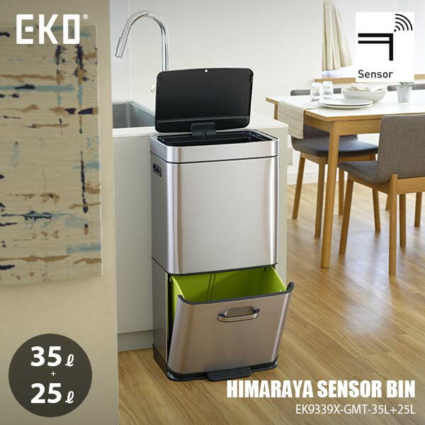 楽天市場】【日本国内正規品】EKO イーケーオー HIMARAYA SENSOR BIN