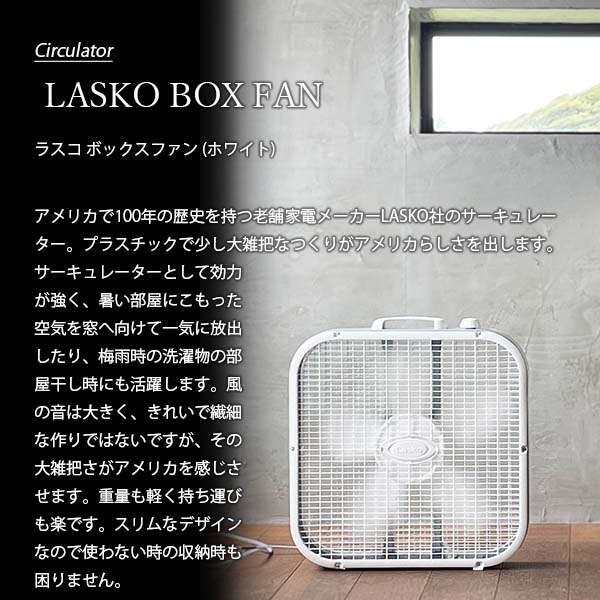 楽天市場】LASKO ラスコ (ハモサ) LASKO BOX FAN 3733 ボックスファン