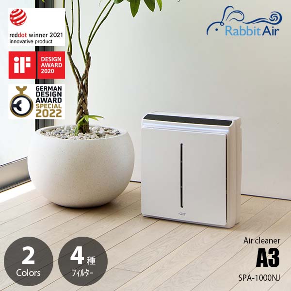 楽天市場】Rabbit Air ラビットエアー A3 空気清浄機 SPA-1000NJ
