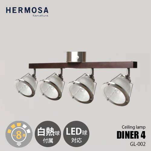 楽天市場】HERMOSA ハモサ DINER 4 ダイナー4 GL-002IRN (白熱球付属