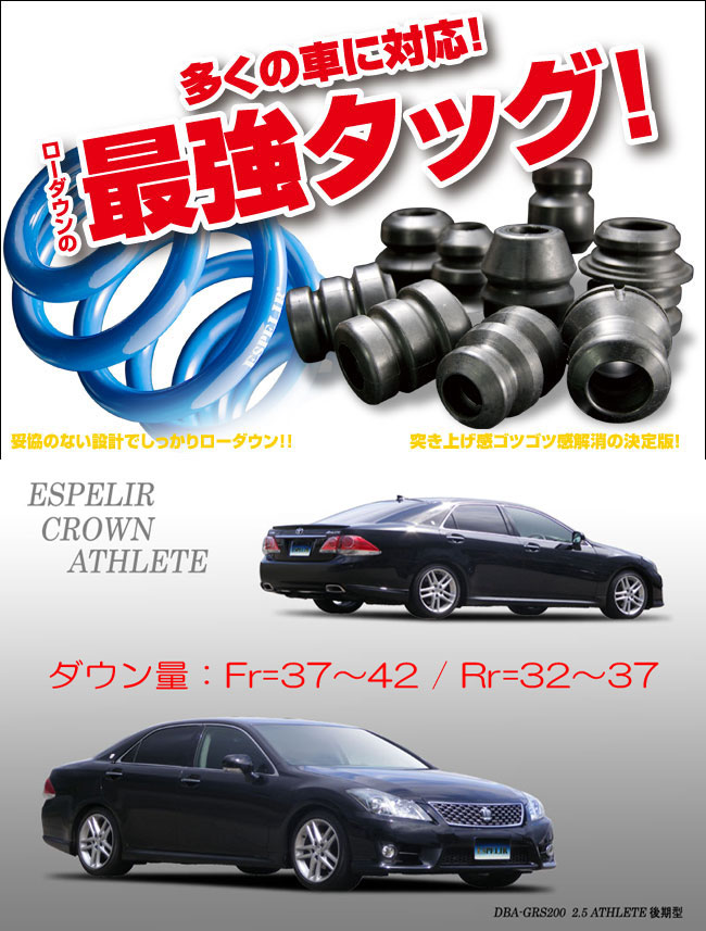 楽天市場】[ESPELIR]GRS200 クラウンアスリート(2.5L/後期)用スーパー