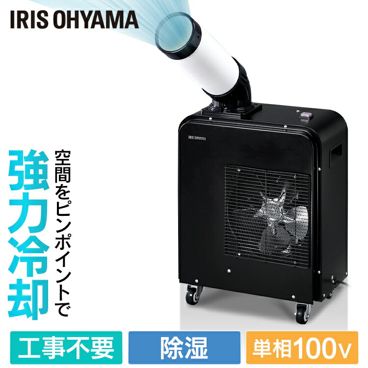 楽天市場】≪最大400円クーポン≫スポットクーラー 業務用オーヤマ