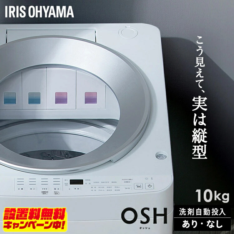 洗濯機10kg 縦型 自動投入」の人気商品一覧 | 安い商品を通販サイト