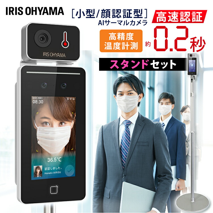 楽天市場】サーマルカメラ アイリスオーヤマ スタンド付き サーマル