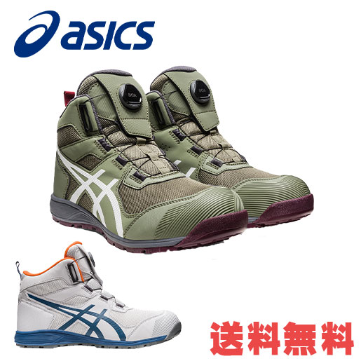 安全靴 boa」の人気商品一覧 | 安い商品を通販サイトから探す - 価格.com