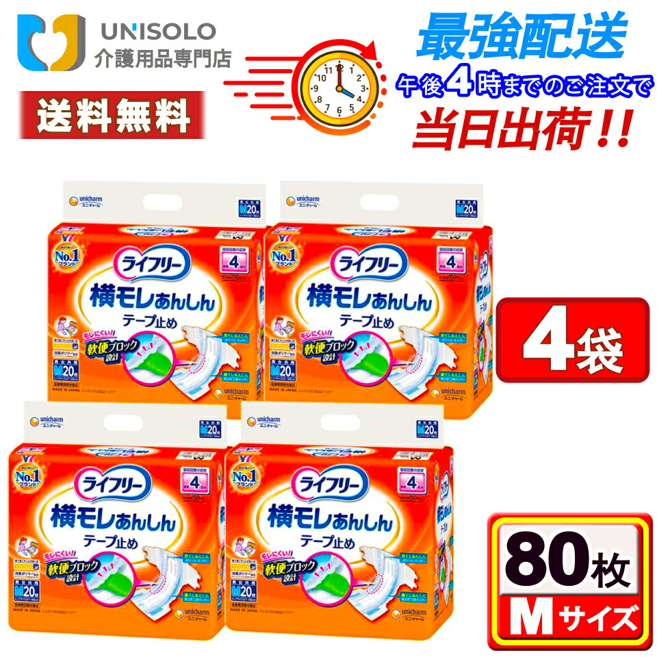 楽天市場】ライフリー 横モレあんしんテープ止め M20枚の通販