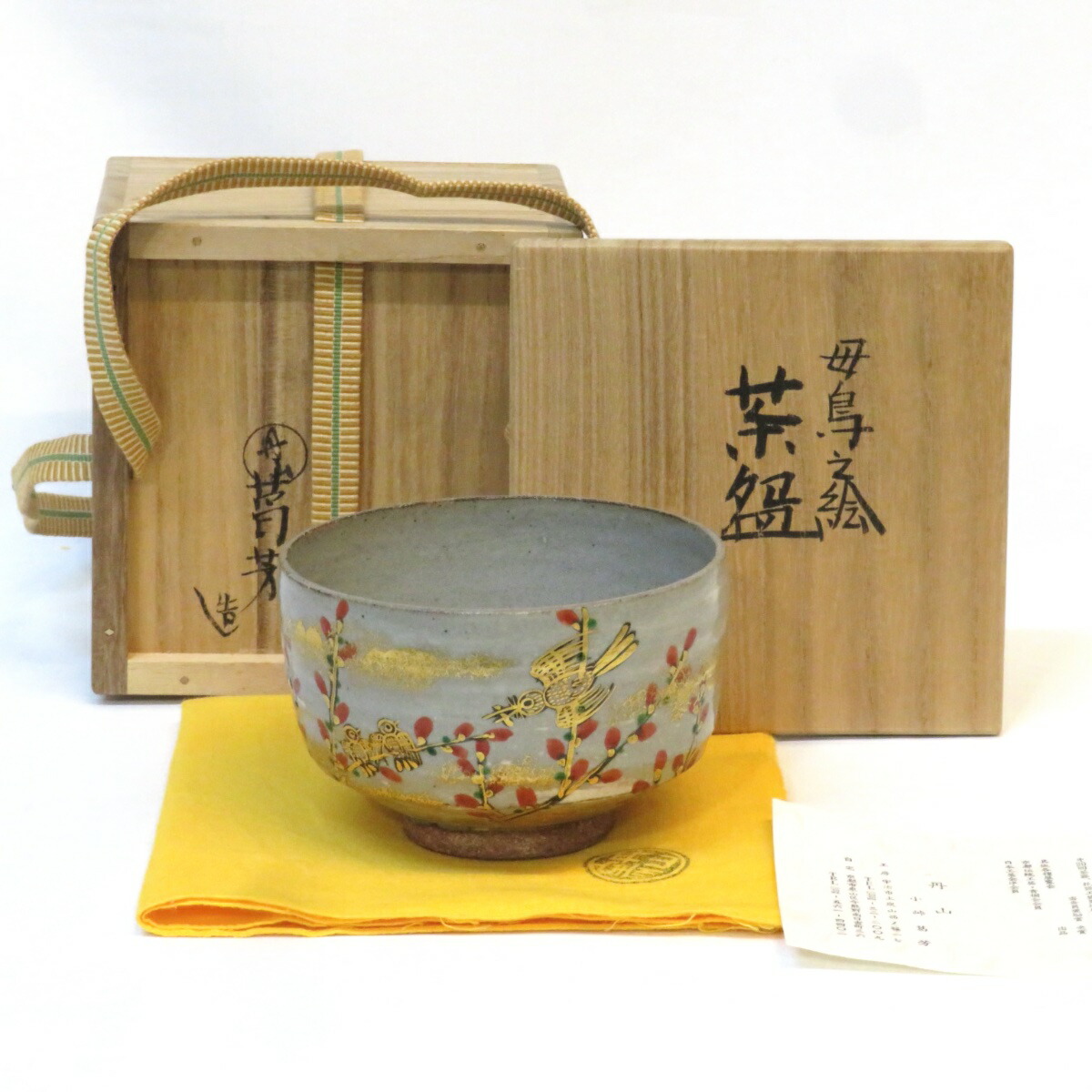 楽天市場】【二月の特売品】丹山窯 小峠葛芳作 母鳥之絵 茶碗 叭々鳥
