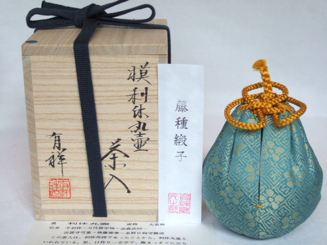 楽天市場】（唐物・大名物）平安東山 笹田有祥作 利休丸壷写茶入【税込
