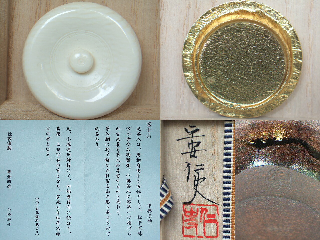 楽天市場】（唐物・中興名物）平安東山 笹田仁史作 富士山肩衝写茶入