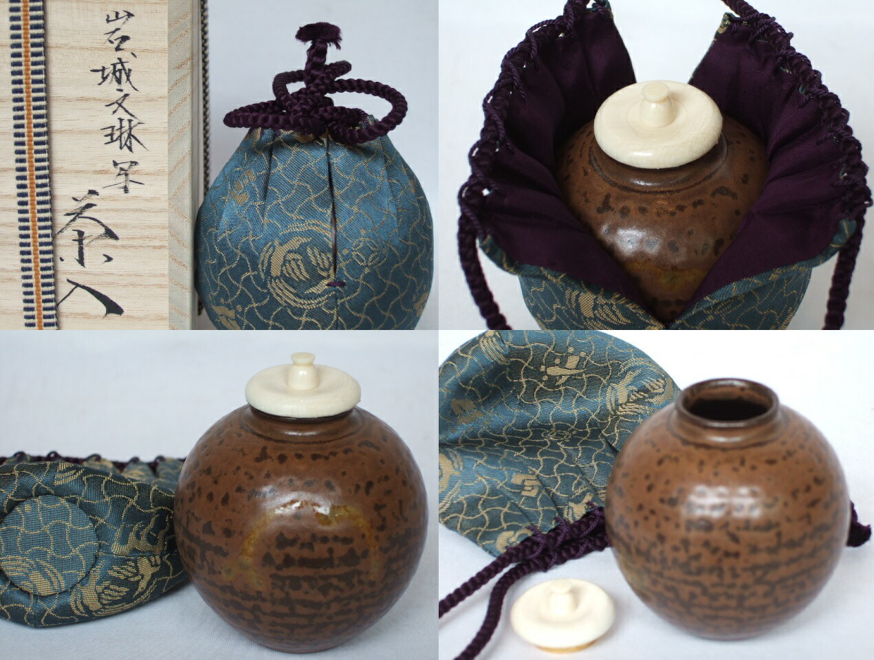 楽天市場】（唐物・中興名物）平安東山 笹田仁史作 岩城文琳写茶入