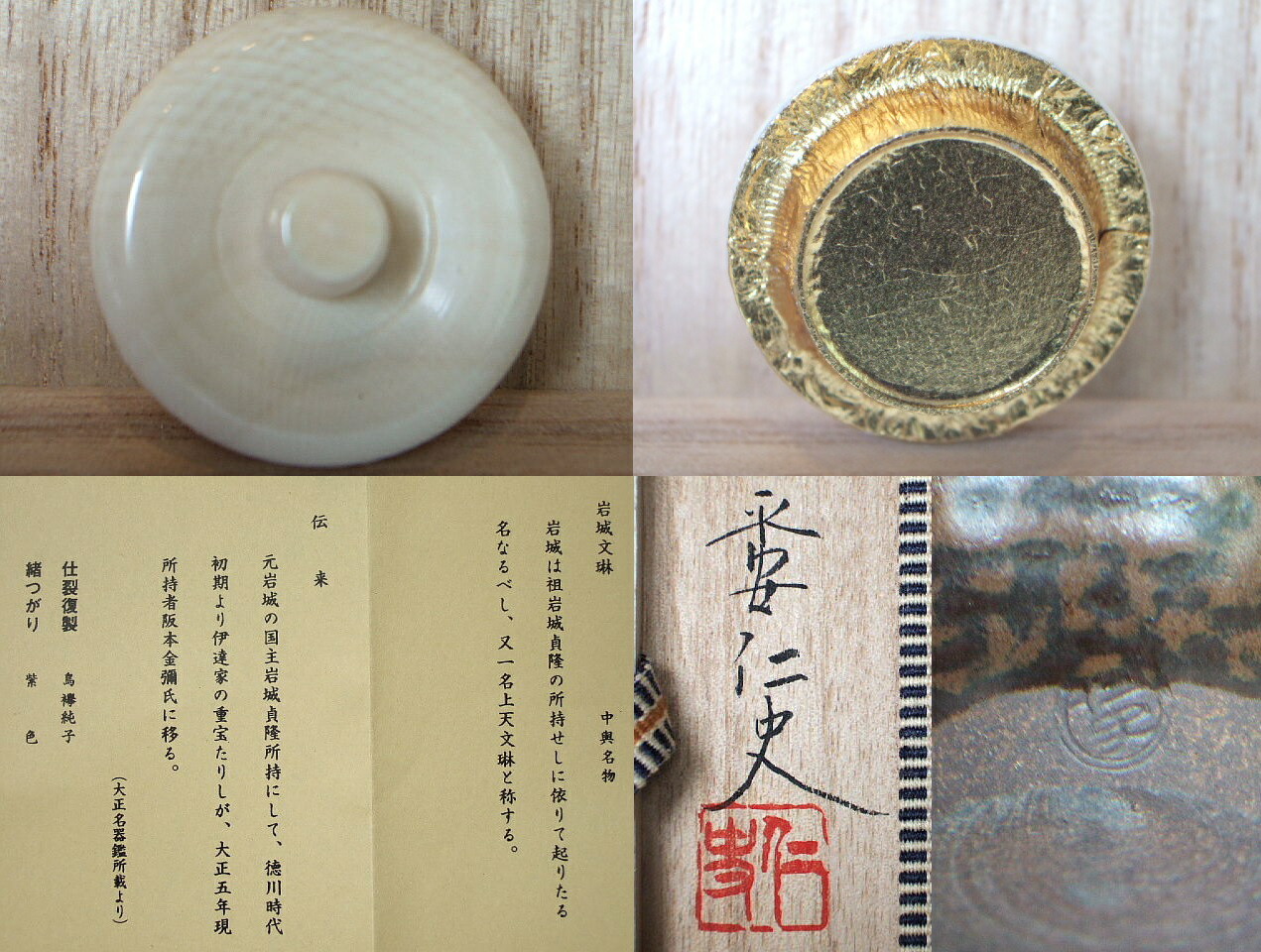 楽天市場】（唐物・中興名物）平安東山 笹田仁史作 岩城文琳写茶入