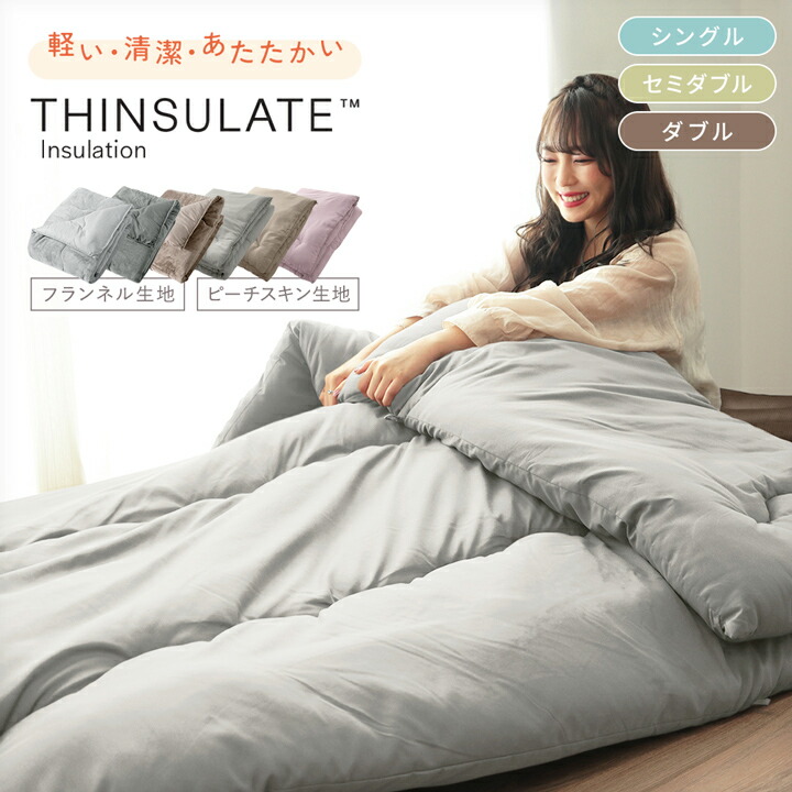 楽天市場】掛け布団 シンサレート シングル 〜 ダブル 洗える 軽い