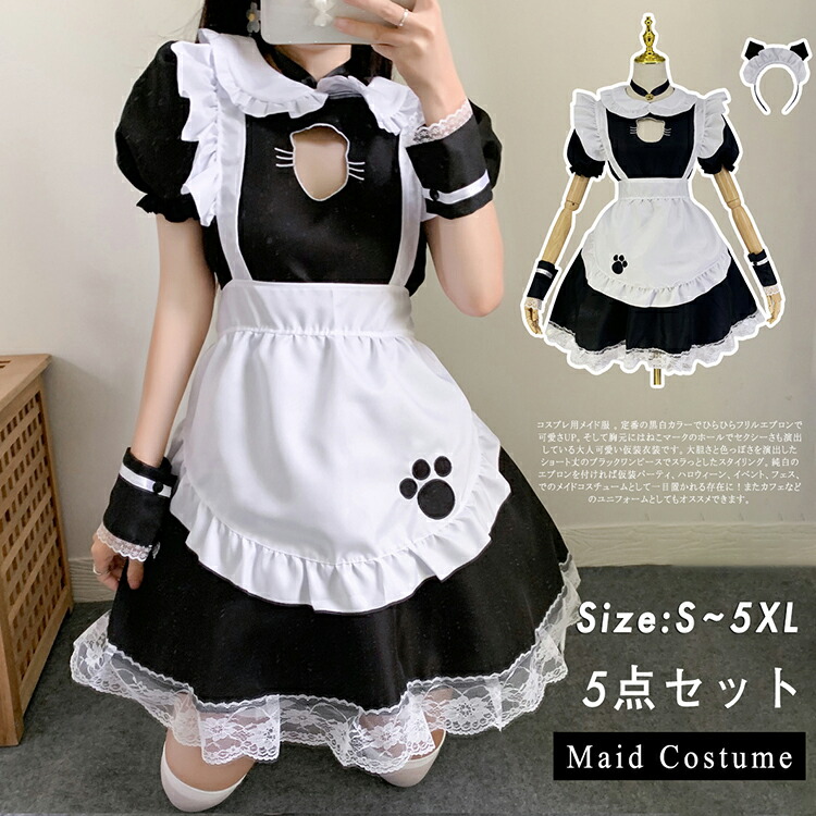 楽天市場】メイド服 猫 胸空き コスプレ ハロウィン 仮装 レディース