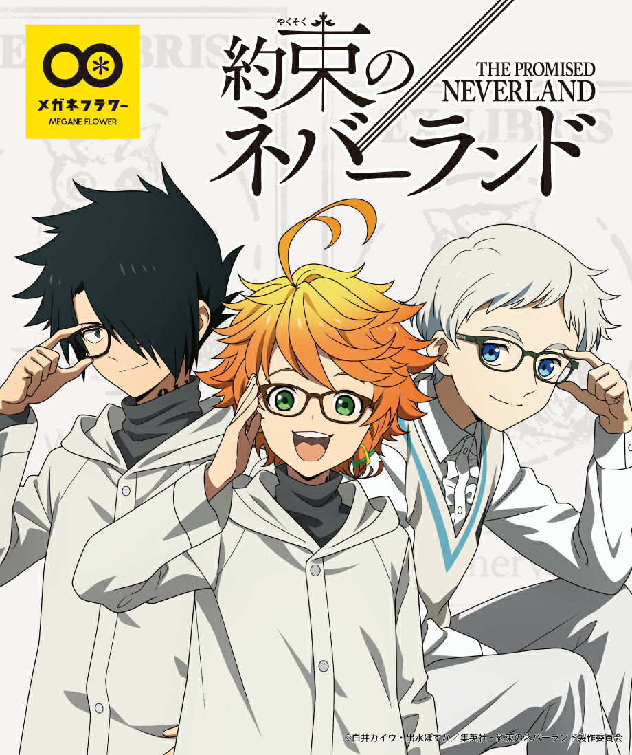 楽天市場】【正規品販売店】約束のネバーランド コラボフレーム エマ