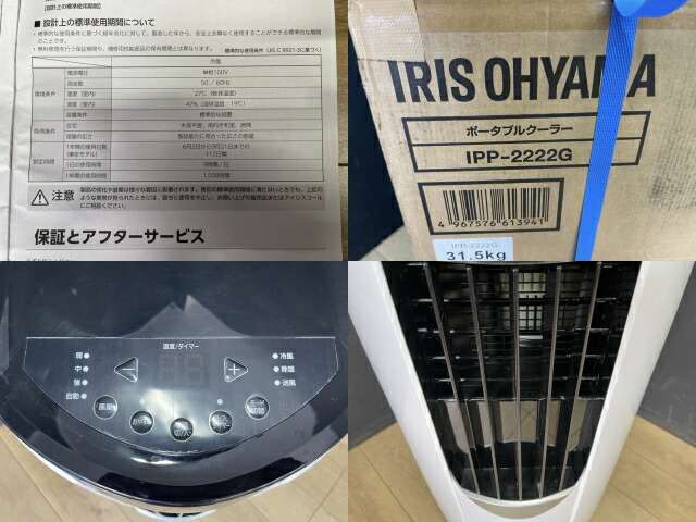 楽天市場】ポータブルクーラー【中古】美品 アイリスオーヤマ IPP