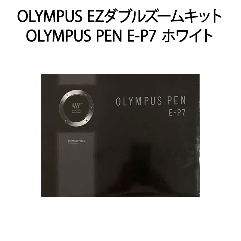 楽天市場】olympus pen e-p7 ezダブルズームキットの通販