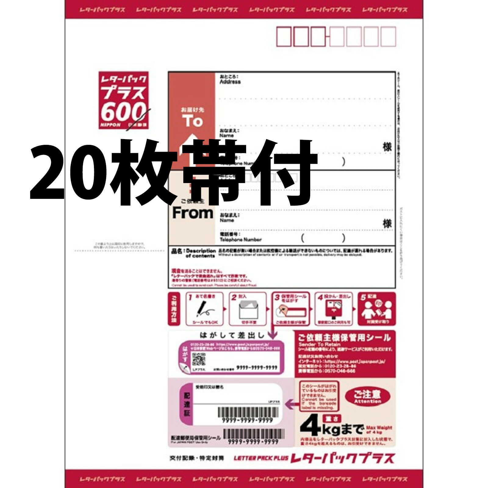 楽天市場】レターパックプラス 600 (20枚セット) ポイント消化 日本