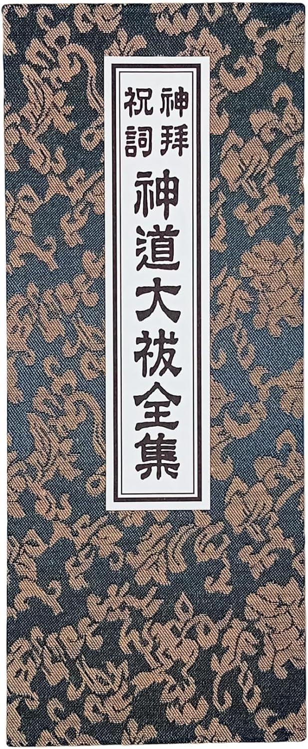 楽天市場】経本 神道大祓全集 カナ入 龍神祝詞 緞子表紙 zz : 伊藤仏具店