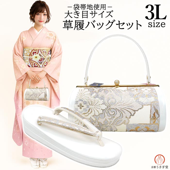 楽天市場】 草履バッグセット : 京都うさぎ堂