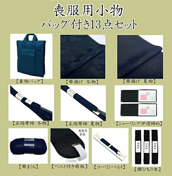 楽天市場】喪服用 和装小物13点セット バッグ付き 着付小物セット m