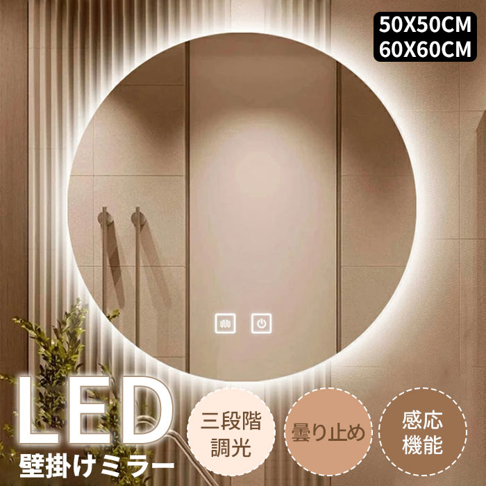 楽天市場】女優ミラー led 丸型 60cm（インテリア・寝具・収納）の通販