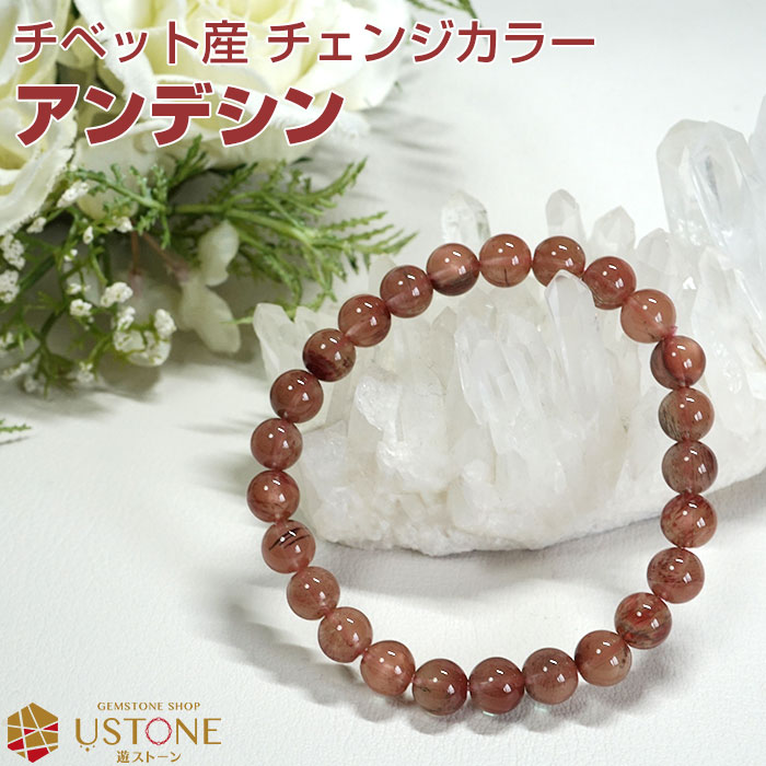 楽天市場】アンデシン ブレスレット 8mm AAA【カラーチェンジ